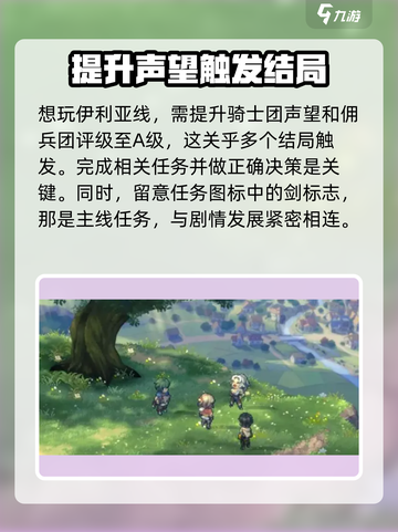 铃兰之剑伊利亚线怎么玩介绍截图2