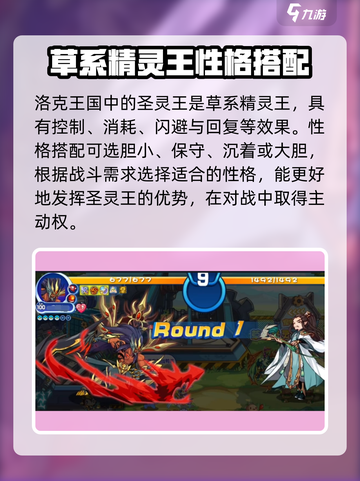 洛克王国手游圣灵王性格推荐介绍截图2