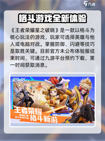 星之破晓体验服🔥即将结束！还能下载吗？快来抢最后机会🎉截图2