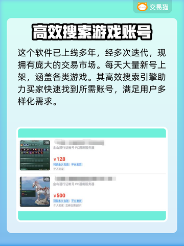剑网3账号在哪买？🔥正规渠道推荐来啦！截图3