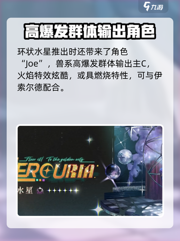 重返未来1999环状水星怎么样介绍截图4