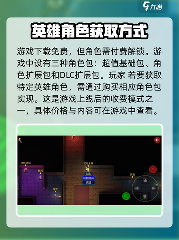 代号街区英雄如何获得介绍截图2