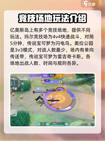 宝可梦大集结新玩法有哪些介绍截图4