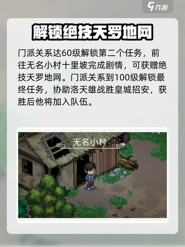 大侠立志传神捕门介绍介绍截图4
