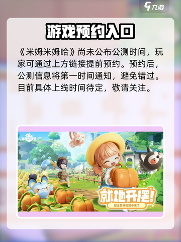 米姆米姆哈公测时间🔥等你来战🎮截图2