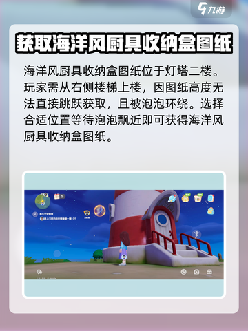 心动小镇🔥海洋风制作图纸位置大曝光！💎截图4