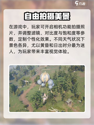 无限暖暖热气球有什么用介绍截图3