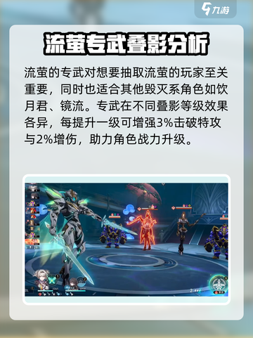 崩坏星穹铁道🔥流萤专武效果全解析与升级材料大曝光！截图4