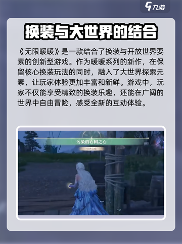 无限暖暖💥换装游戏超全介绍来啦！👗截图2