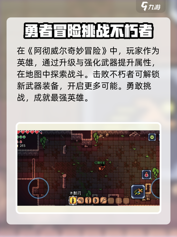 阿彻威尔奇妙冒险免费版在哪下介绍截图2