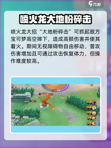 宝可梦大集结🔥喷火龙快速发育攻略来啦！截图5