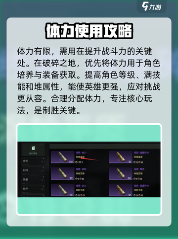 破碎之地🔥最佳体力规划方案💥游戏党必看！截图2