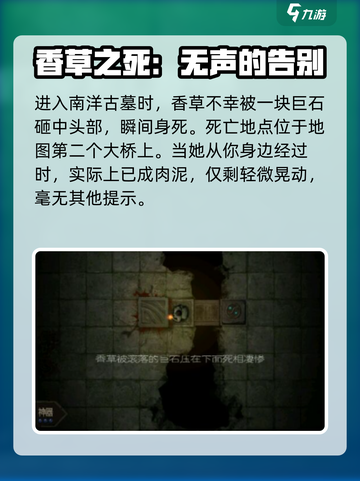 盗墓长生印点香草死亡地点介绍截图2