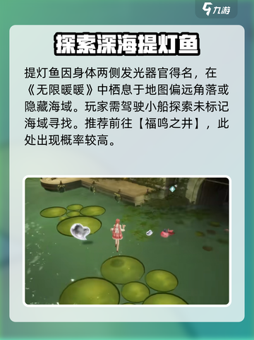无限暖暖提灯鱼在哪里钓介绍截图2