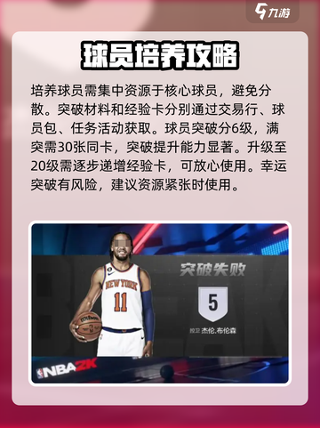 美职篮全明星球员养成攻略介绍截图5