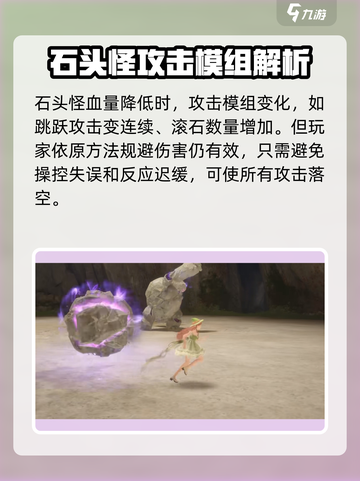 无限暖暖石头怪怎么打介绍截图3