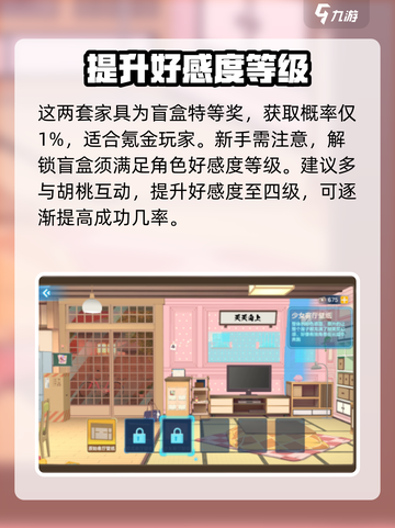 胡桃日记少女套房如何获得家具介绍截图4