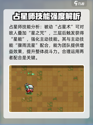 元气骑士⭐占星师超强强度解析，必看！截图3