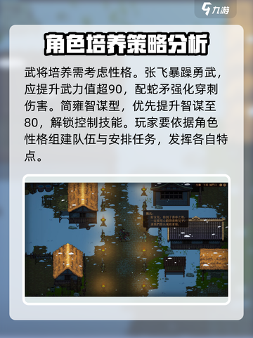 建安外史性格是什么介绍截图4