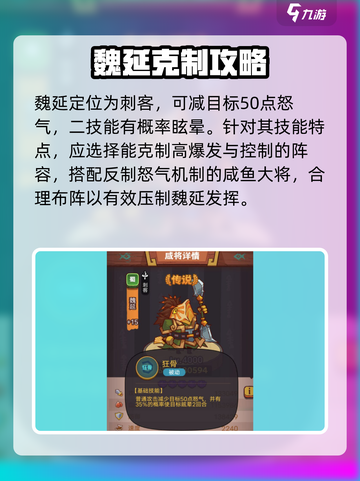 咸鱼之王🔥7285关魏延速通！🎮截图2