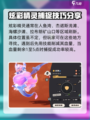 洛克王国💥手游：炫彩精灵捕捉秘籍🎉截图3
