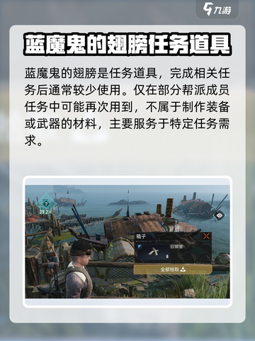 代号56蓝魔的翅膀在哪里介绍截图2