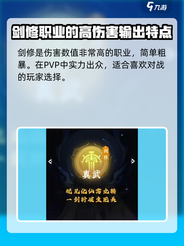 问剑长生🔥零氪玩家必看！职业选择秘籍✨截图3