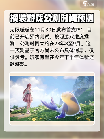 无限暖暖什么时候公测介绍截图3