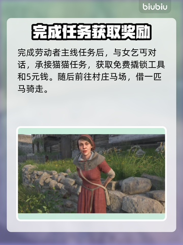 天国拯救2新手村⚡0元购技巧大公开！🔥截图2