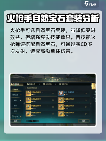 神魔大陆🔥火枪手镶嵌宝石操作攻略💎截图2