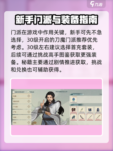 🔥《汉家江湖》新手必看！速成攻略💥截图3