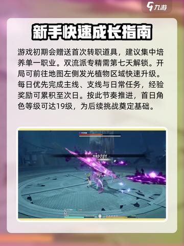 星痕共鸣🔥新手必看！开局玩法全攻略🌟截图2