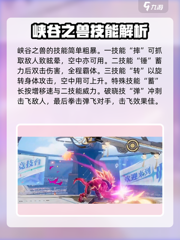 星之破晓🔥峡谷之兽玩法大曝光！🚨截图3