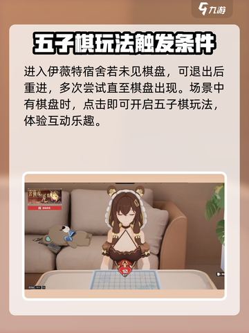 卡拉彼丘🔥伊薇特五子棋触发方式大揭秘！📍截图3
