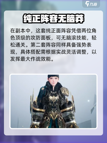 🔥天堂之圣灵最强阵容搭配攻略✨截图3