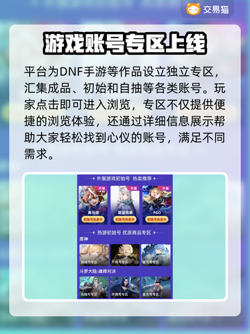 DNF手游账号交易📖靠谱平台推荐🔥截图5