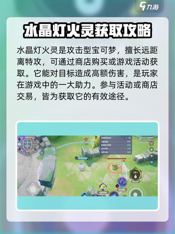 宝可梦大集结水晶灯火灵怎么获得介绍截图2