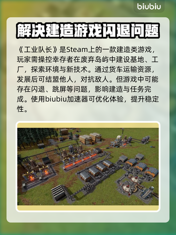 工业队长闪退？加速器下载👉立即解决🎮截图2