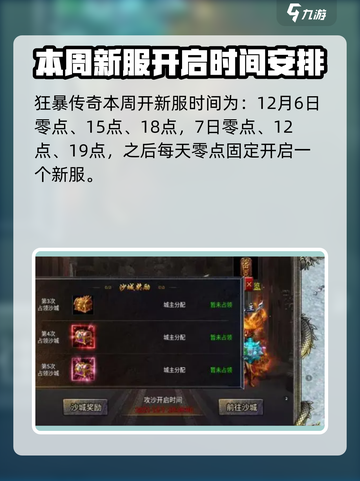 狂暴传奇几点开新服介绍截图2