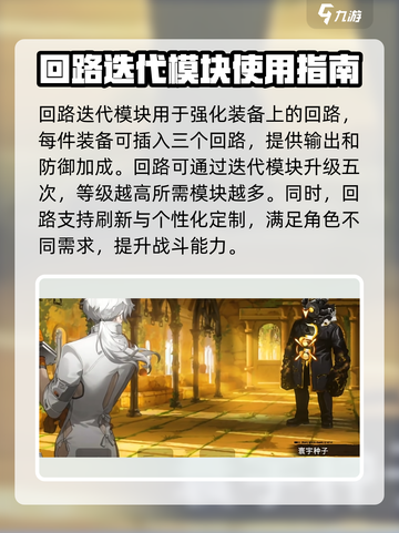 原神：新月同行回路迭代模块获取攻略✨截图2