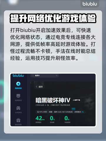 暗黑4🔥加速器推荐，玩暗黑4必用！🎉截图4