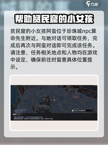 破碎之地🔥珍珠城支线任务全揭秘🎮截图9