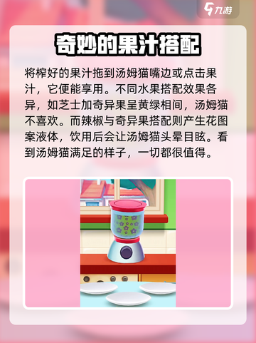我的汤姆猫2榨汁机怎么用介绍截图5