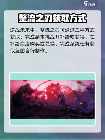 逆战未来整流之刃🔥超值获取方式大揭秘！截图4