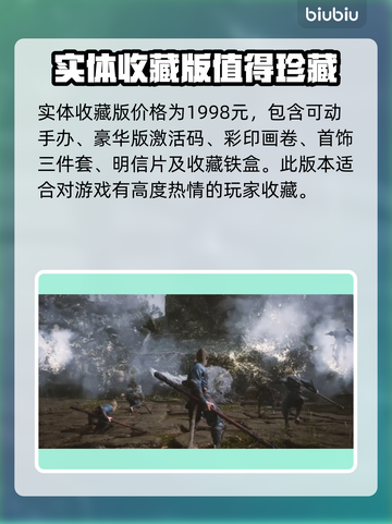 黑神话悟空🔥超值版本推荐，玩家必看💥截图3