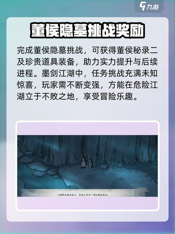 墨剑江湖🔥董侯秘录二获取攻略全流程揭秘！截图4