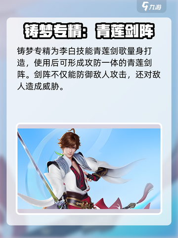 星之破晓青莲剑仙李白专精装怎么选介绍截图5