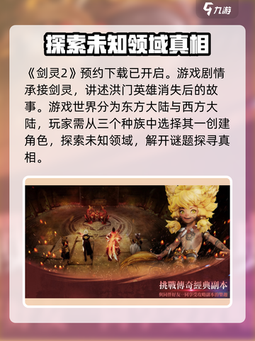 剑灵2剧情分享介绍截图2