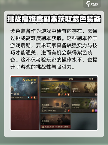 龙息神寂紫色装备怎么获得介绍截图2