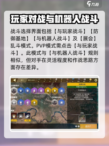 创世战车pvp模式怎么玩介绍截图2